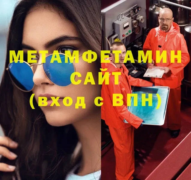 Первитин Methamphetamine  сайты даркнета наркотические препараты  Александровск-Сахалинский  ОМГ ОМГ ссылки 